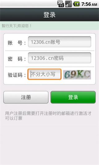 智行火車票最新版