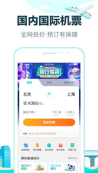 去哪兒旅行app官方版