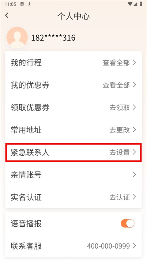 滴滴老年版app最新版本