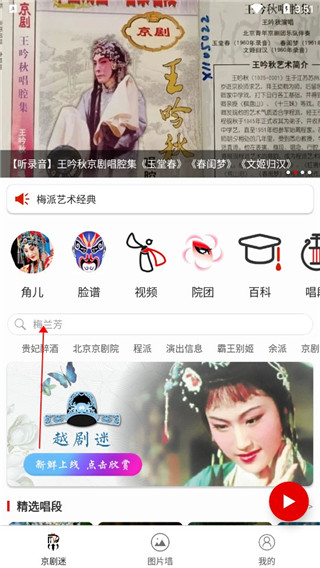 京劇迷app