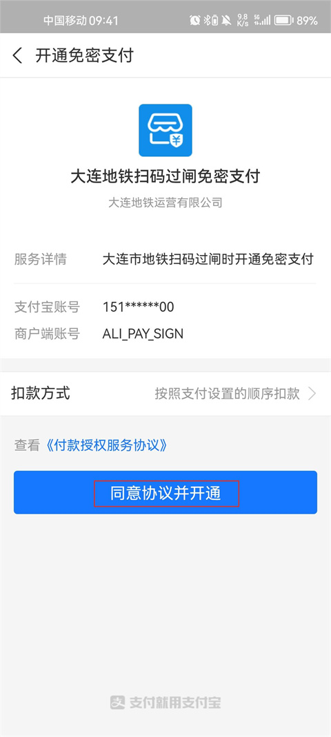 大連地鐵e出行app官方版
