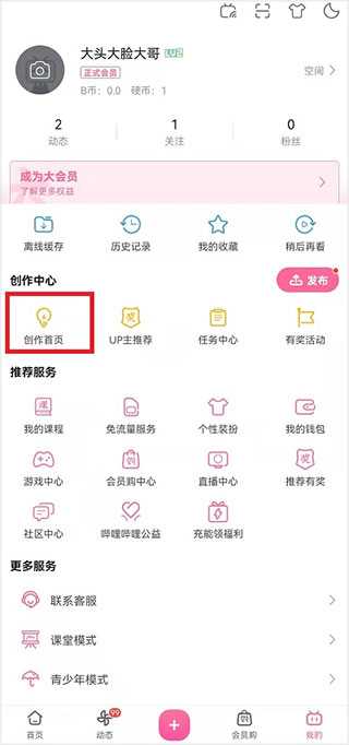 嗶哩嗶哩app官方正版