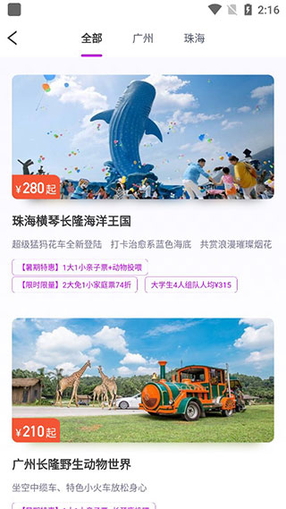 長隆旅游app官方版