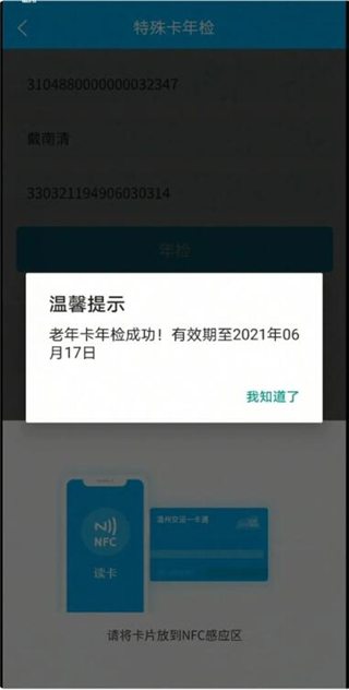 溫州交運(yùn)APP官方版