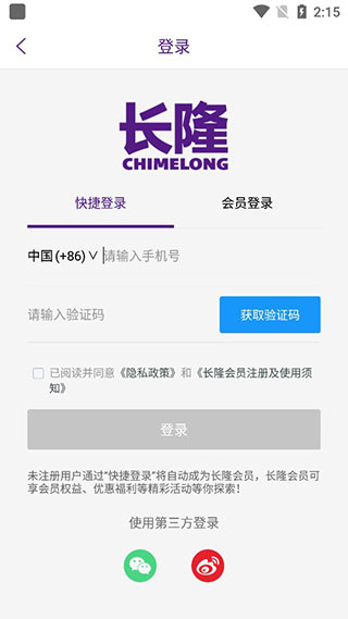 長隆旅游app官方版
