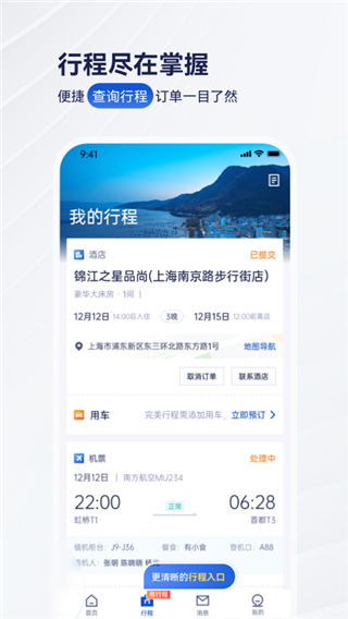 攜程商旅企業版