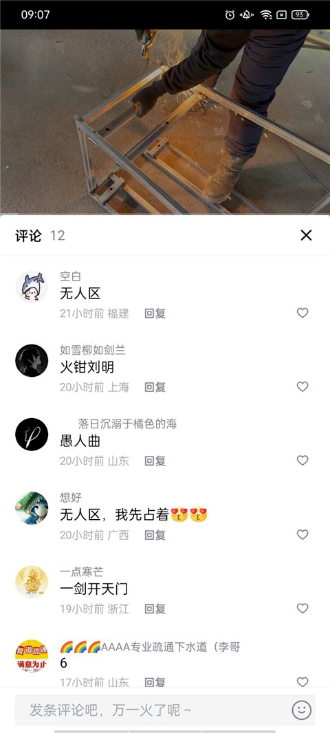 抖音精选app