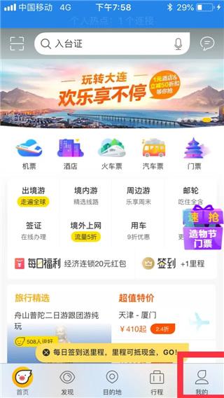 飛豬購(gòu)票app
