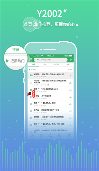 Y2002電音app