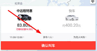順道出行app
