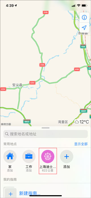 高德地圖2024最新版