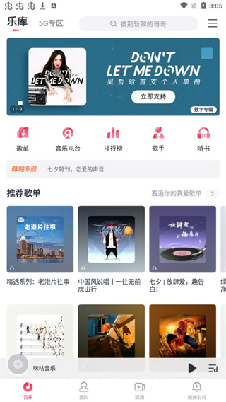 咪咕音乐app