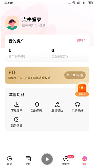 番茄暢聽音樂版App