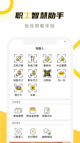 鐵路人app官方版