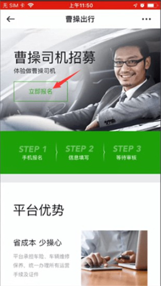 曹操加盟司機端最新版本