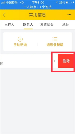 飛豬購(gòu)票app