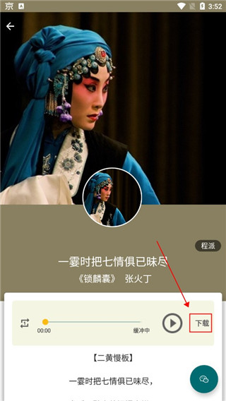 京劇迷app