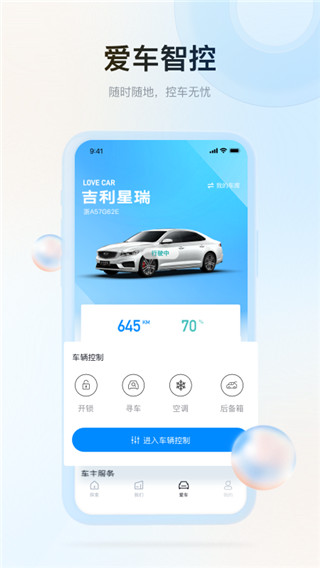 吉利汽車app