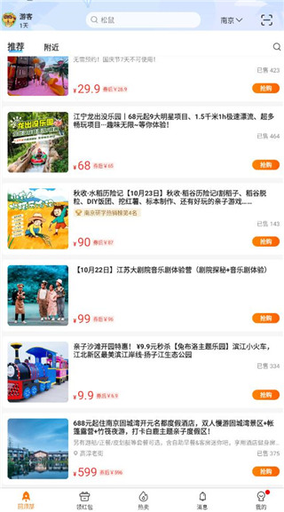 親子周末app官方最新版