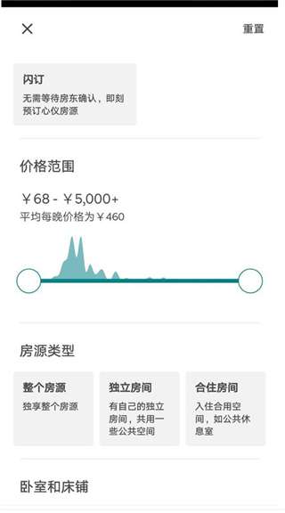 airbnb app手機版