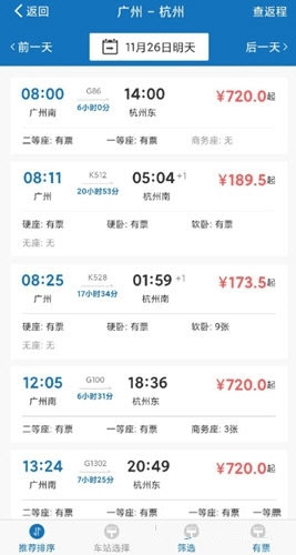 華為慧通差旅app