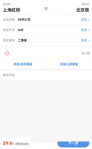 12306智行火車票app