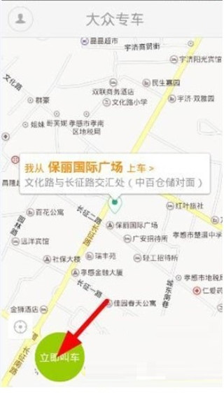 大眾出行app