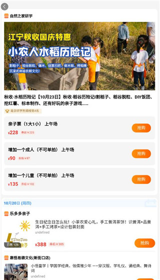 親子周末app官方最新版