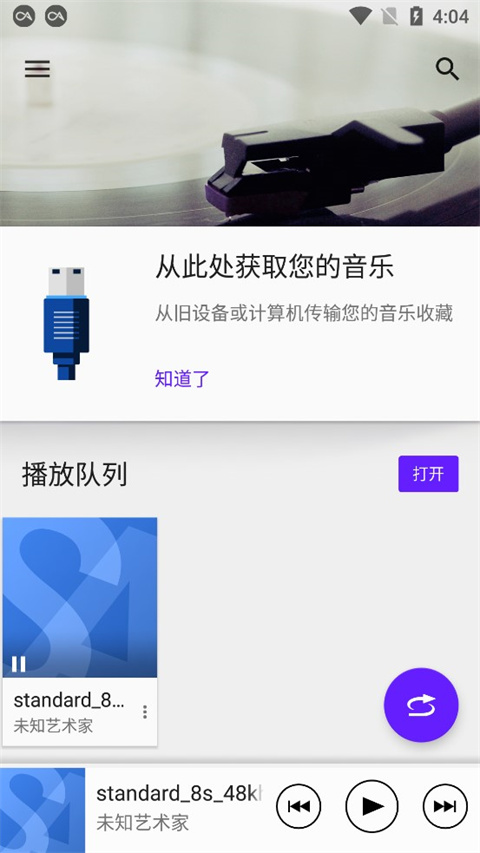 索尼音乐播放器app