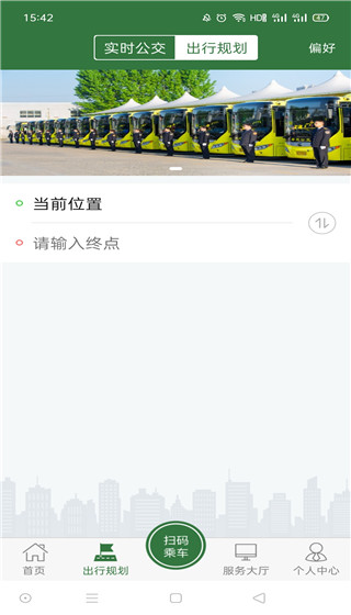 準點出行app