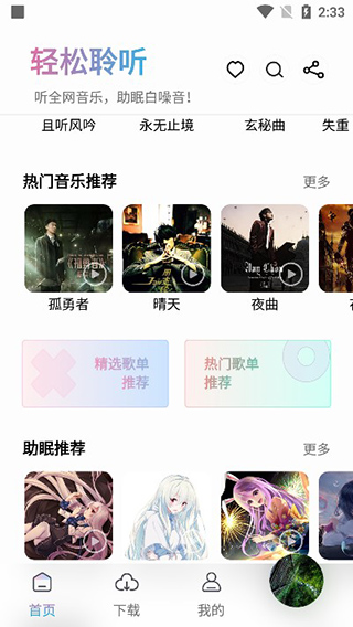 聆聽音樂App