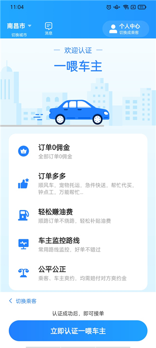 一喂順風車司機版