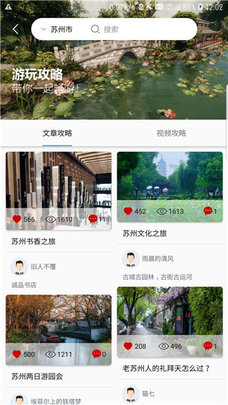江蘇蘇心游app