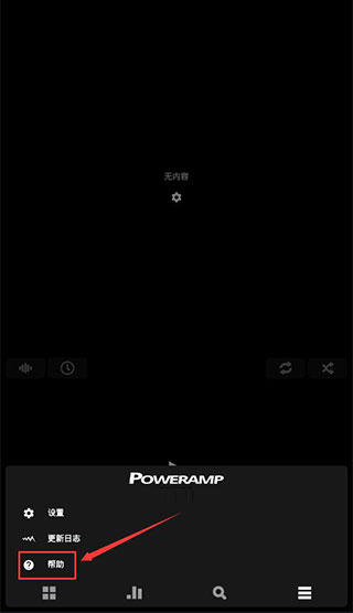 poweramp2024最新版