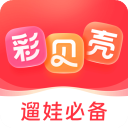 彩貝殼app