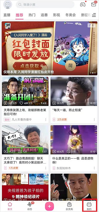 嗶哩嗶哩海外版(bilibili)
