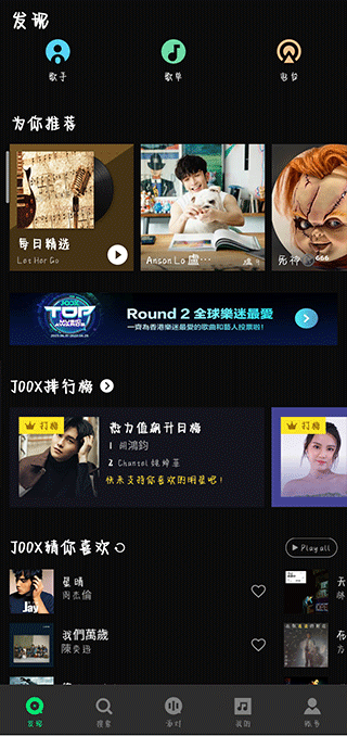 QQ音樂國際版app(JOOX Music)