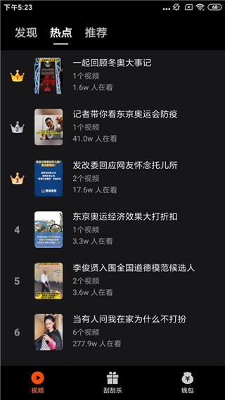 妙看領紅包app