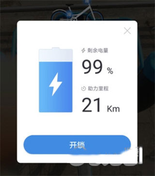 哈啰出行順風車app官方版最新版本
