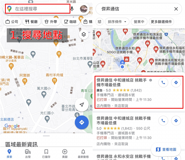 Google地圖手機版(Google Maps)