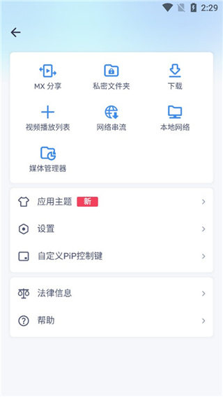 MX播放器手機版(MX Player)