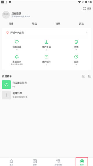 鈴聲多多2024最新版