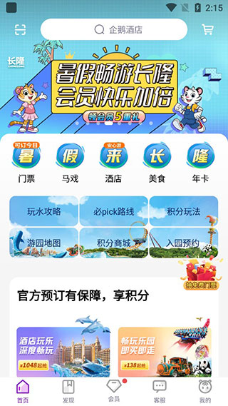 長隆旅游app官方版