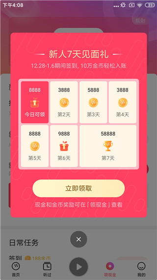 番茄暢聽音樂版App