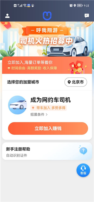 呼我司機翔游版
