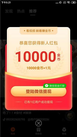 妙看領紅包app