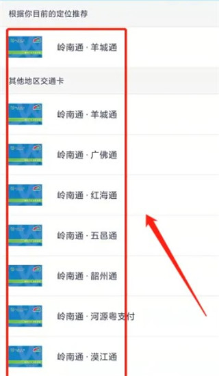 嶺南通app