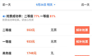 12306智行火車票app