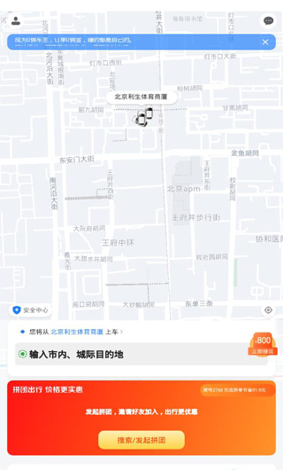 一喂拼車app最新版本