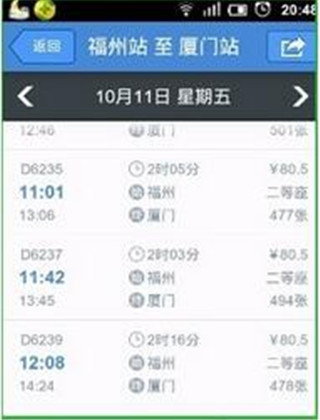 高鐵管家12306火車票app